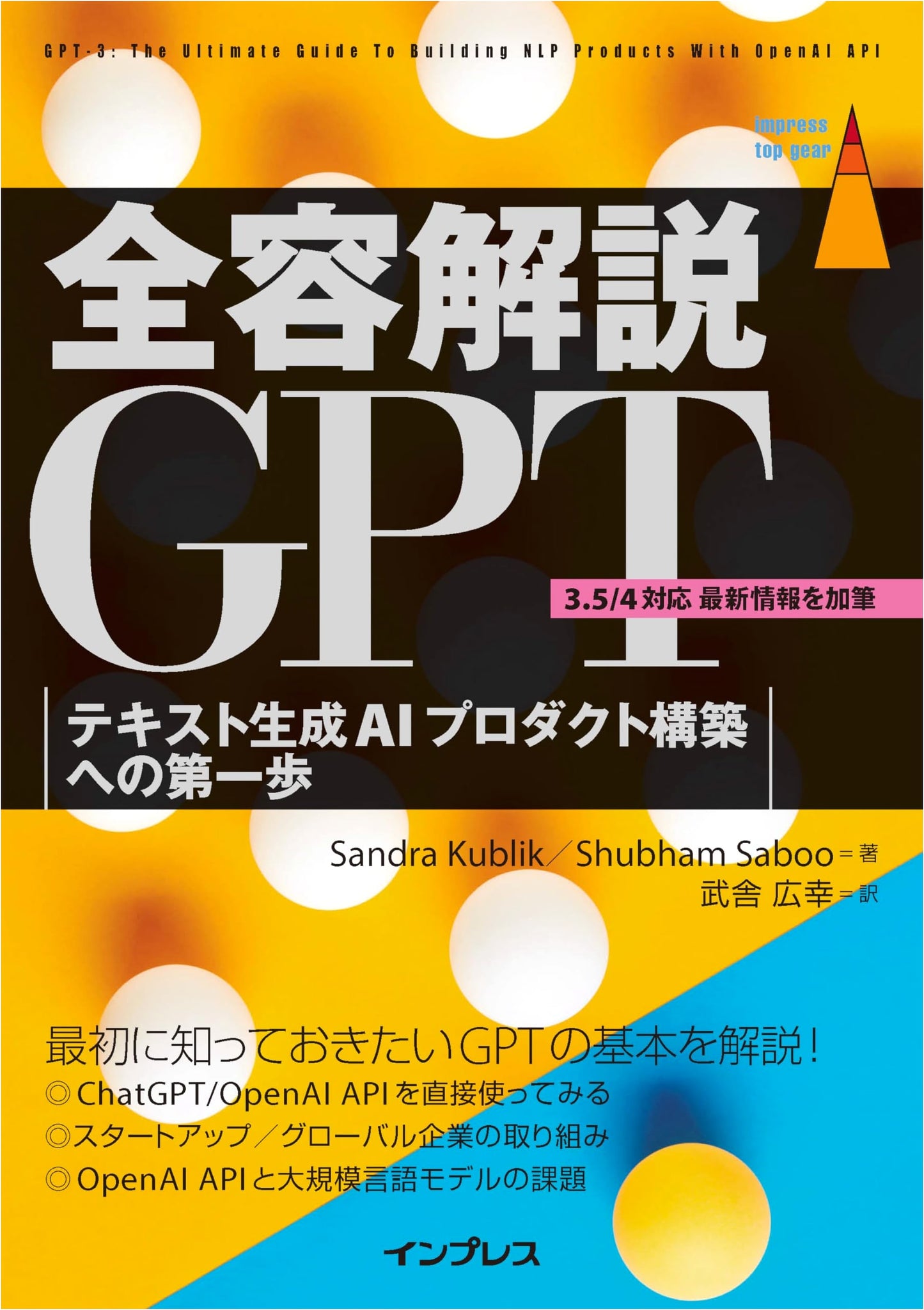 GPT Full Explanation: First Steps to Building Text Generation AI Products (Impress Top Gear)