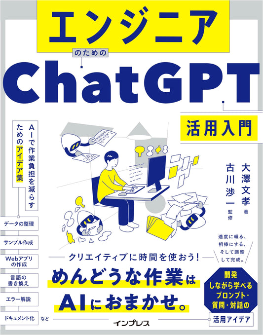 ChatGPT for Engineers: A Practical Guide to Reducing Workload with AI
