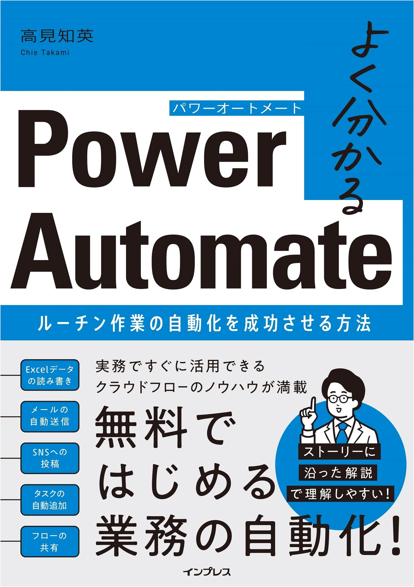 Easy-to-Understand Power Automate: How to Successfully Automate Routine Tasks