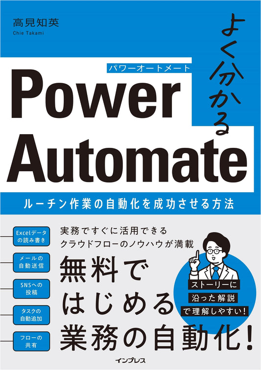 Easy-to-Understand Power Automate: How to Successfully Automate Routine Tasks