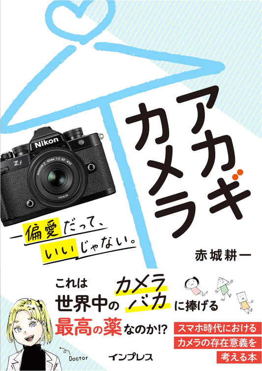Akagi Camera: An Obsession is Fine, Isn't It? by Koichi Akagi