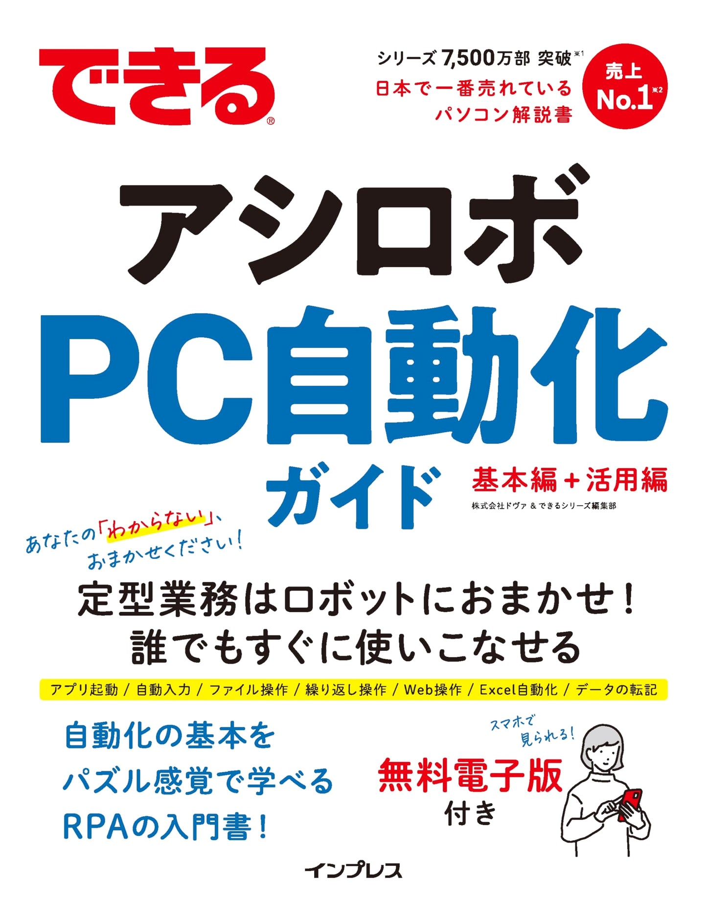 Dekiru Series: Ashirobo PC Automation Guide