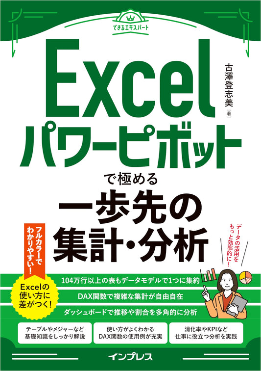 Excel Power Pivot: Master Advanced Data Aggregation & Analysis (Dekiru Expert)