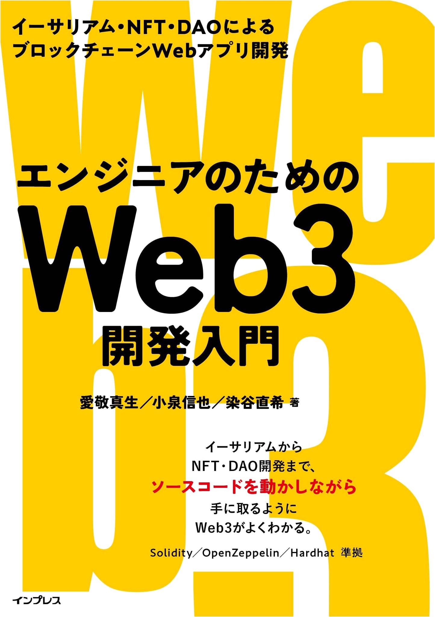 Introduction to Web3 Development for Engineers: Blockchain Web App Development using Ethereum, NFT, and DAO