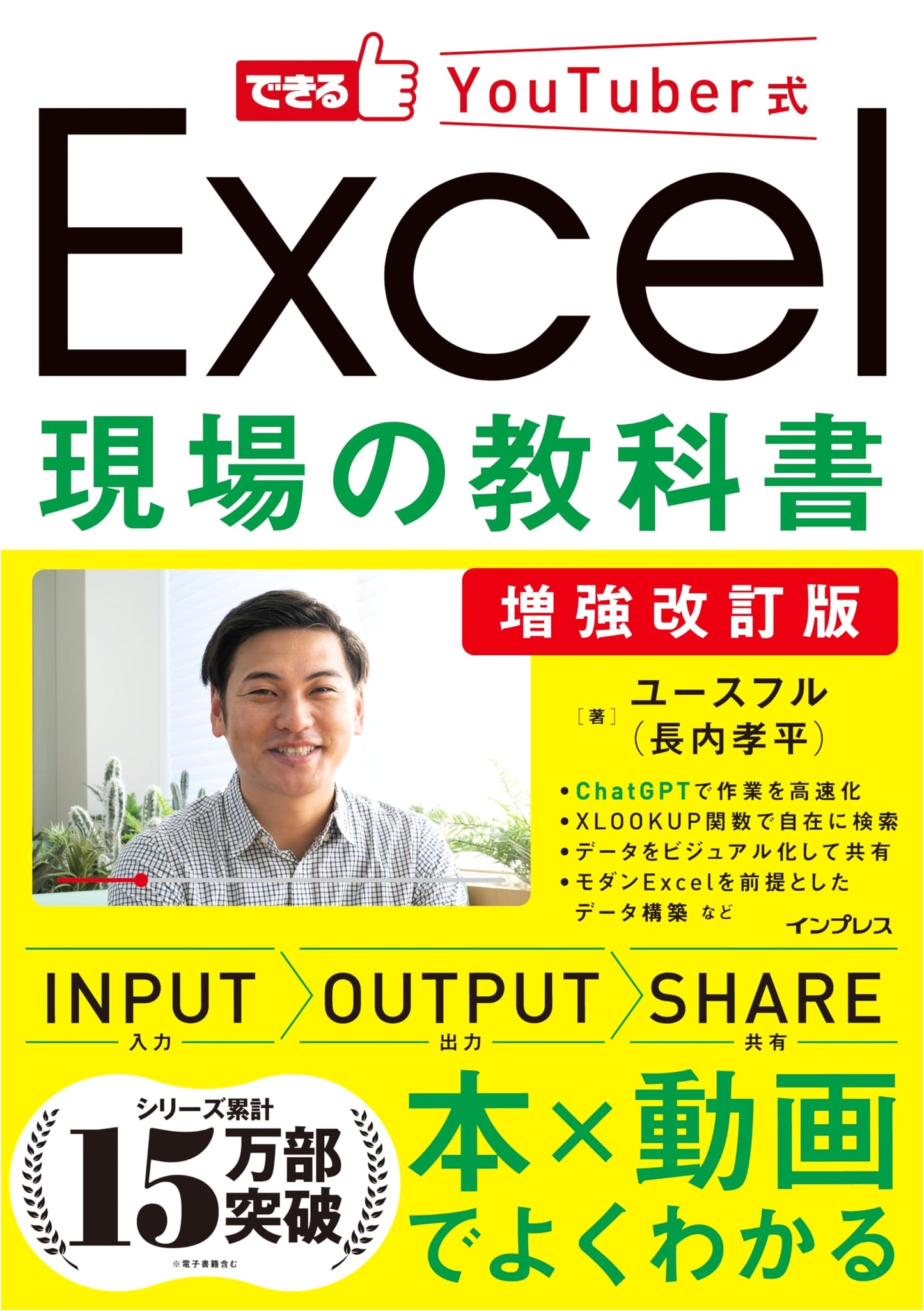 Enhanced & Revised Edition: The YouTuber's Guide to Excel in the Workplace