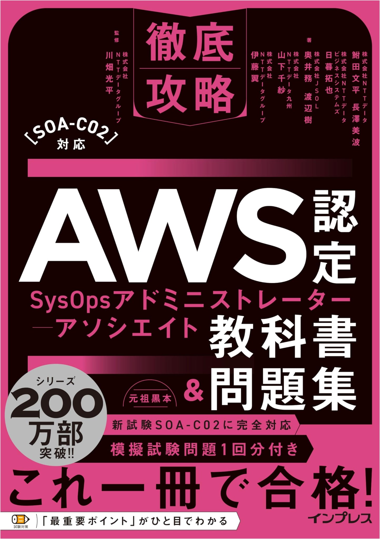 AWS Certified SysOps Administrator - Associate: Complete Study Guide & Practice [SOA-C02]
