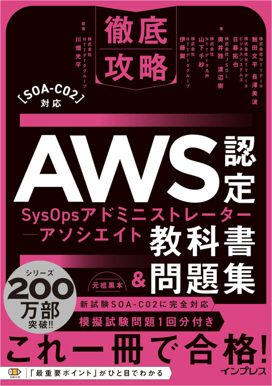 AWS Certified SysOps Administrator - Associate: Complete Study Guide & Practice [SOA-C02]
