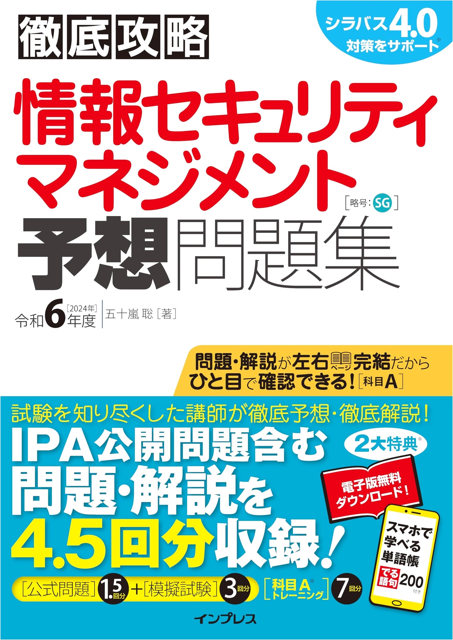 Mastering Info Security Mgmt Practice Problems Reiwa 6 (2024) w/ PDF & App