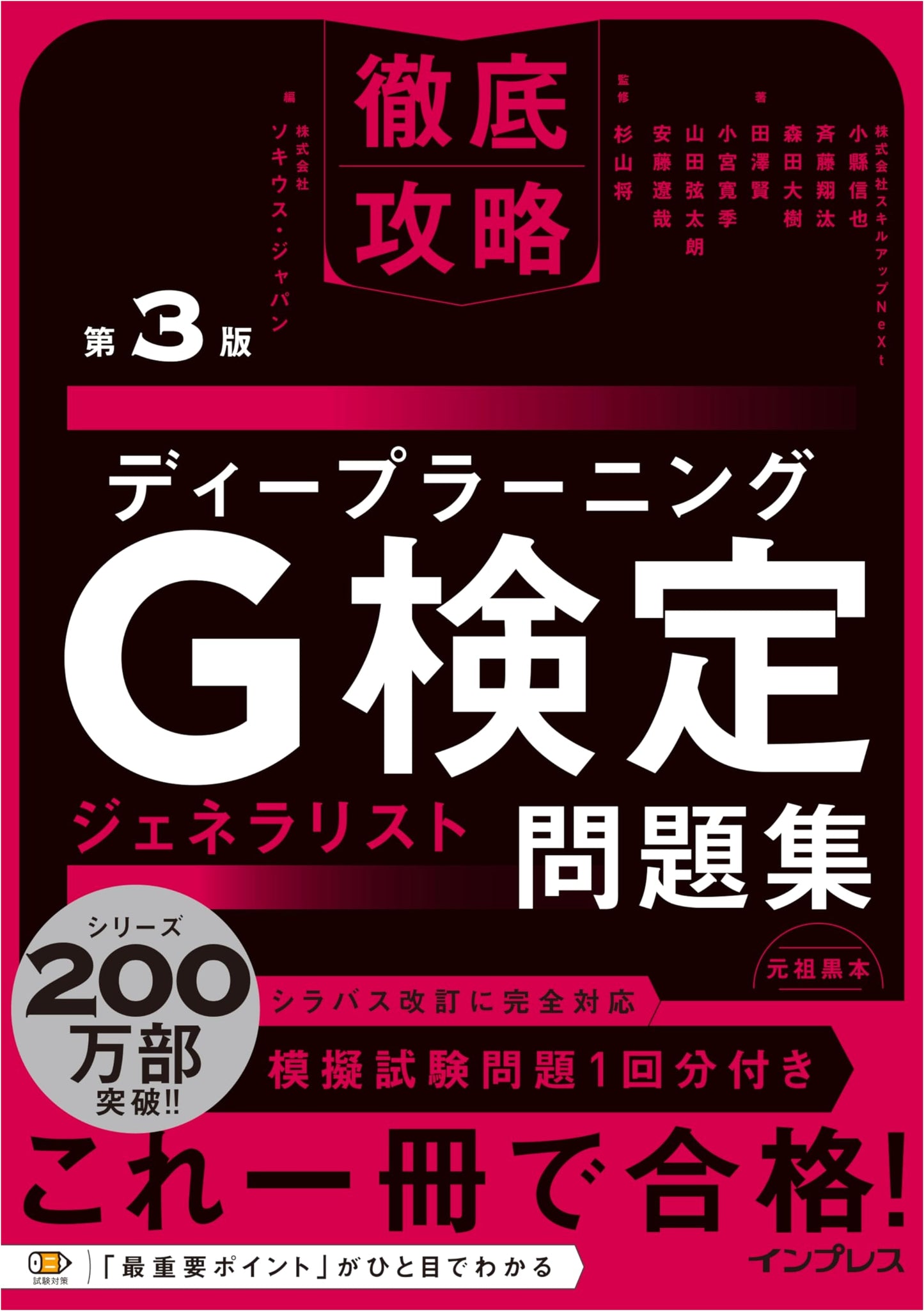 Complete Deep Learning G-Test Generalist Problem Set, 3rd Edition by Hiroki Morita