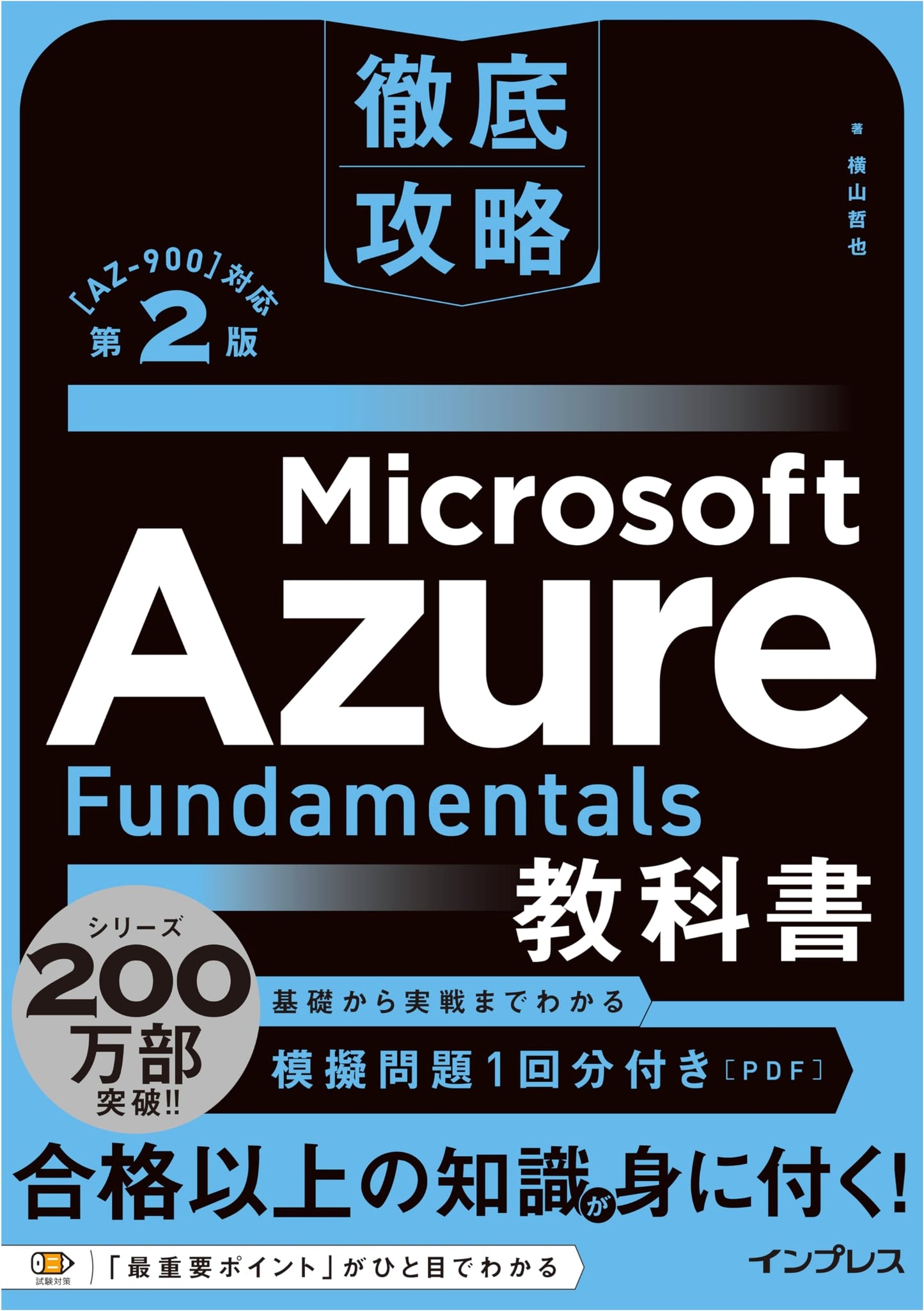 Thorough Strategy Guide: Microsoft Azure Fundamentals Textbook [AZ-900] 2nd Ed. (with Practice Exams)