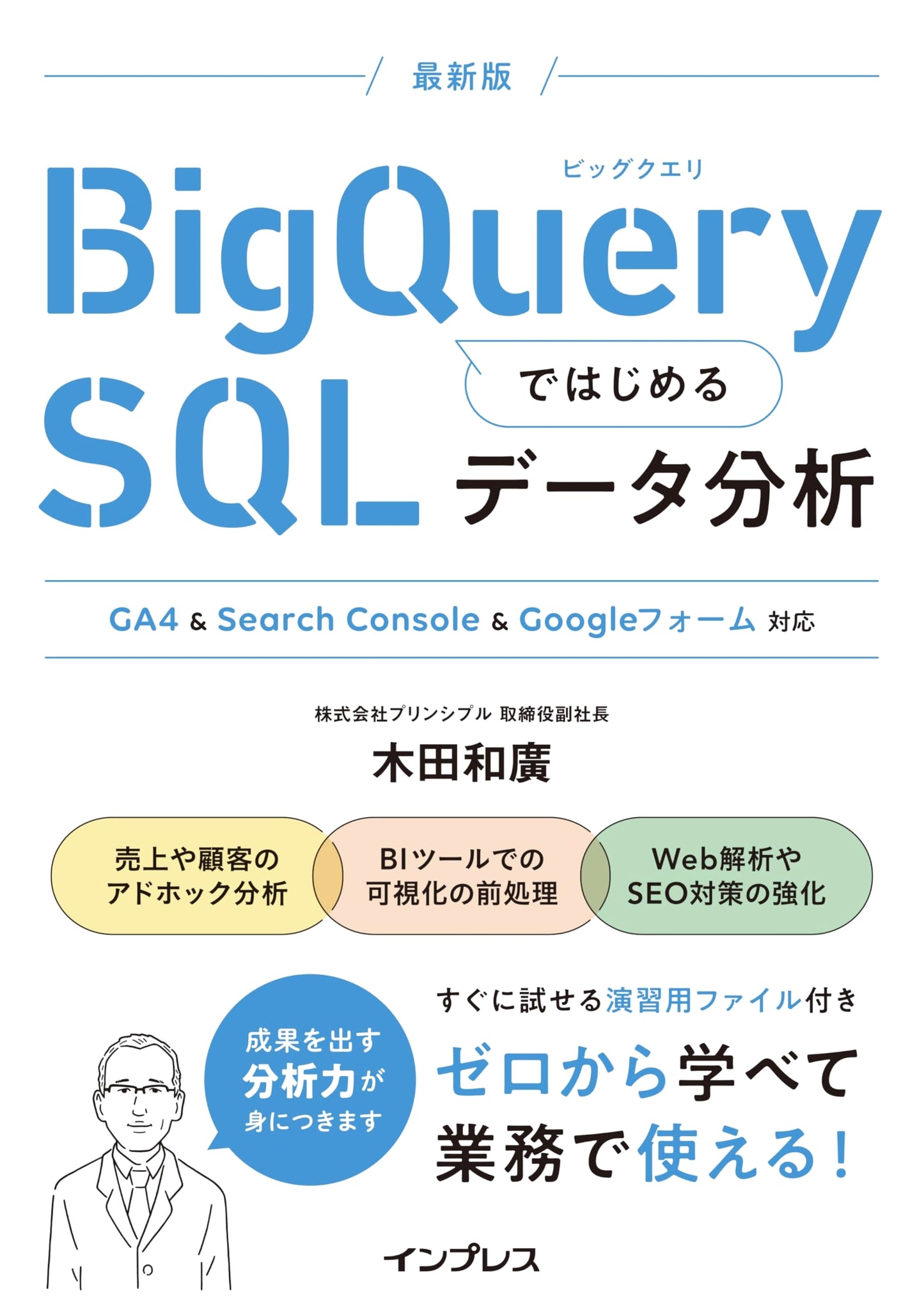 SQL Data Analysis with BigQuery: GA4, Search Console & Google Forms (w/ Downloadable Exercises)