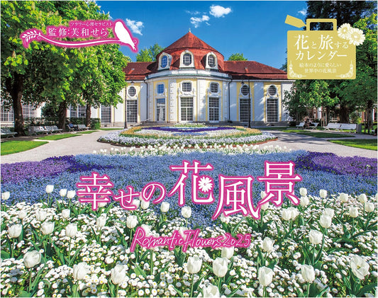 2025 Romantic Flowers: Happy Flower Scenery Wall Calendar (Impress Calendar Series)