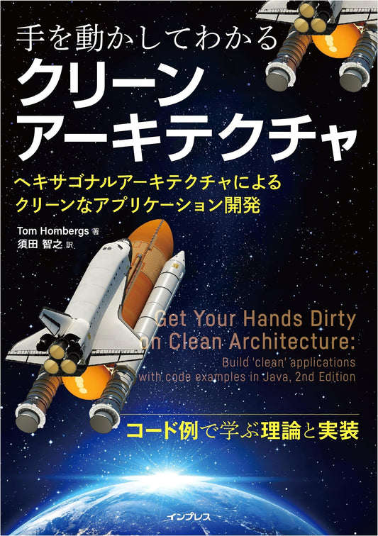 Clean Architecture: A Hands-On Guide with Hexagonal Architecture by Tom Hombergs