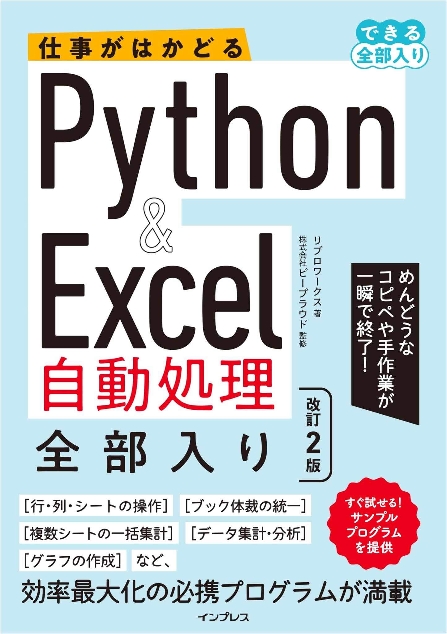 Boost Your Work with Python & Excel Automation: Complete Revised 2nd Edition