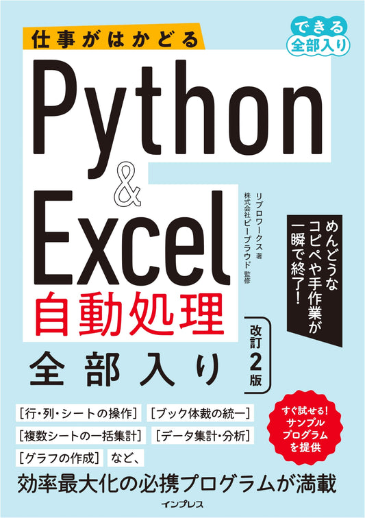 Boost Your Work with Python & Excel Automation: Complete Revised 2nd Edition