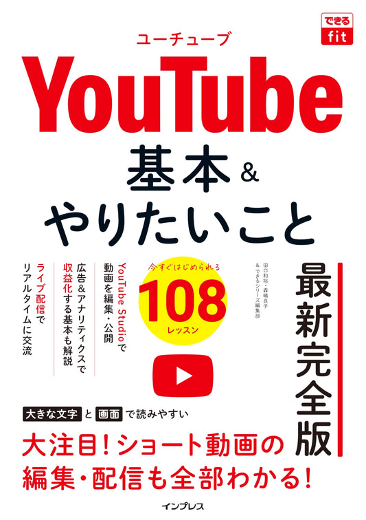 Dekiru Fit YouTube: Master the Basics & 108 Essential Tasks - Ultimate Edition