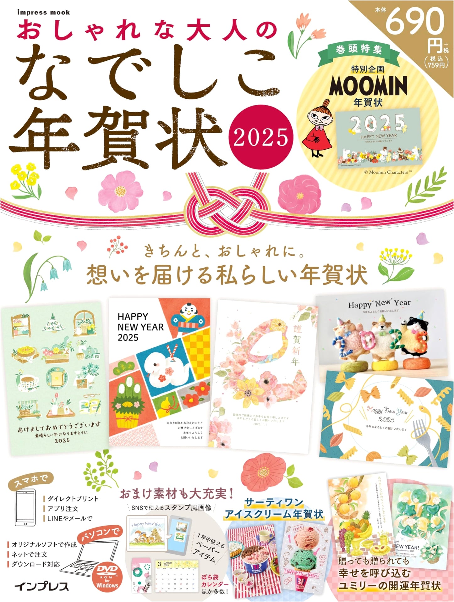 Stylish New Year's Cards 2025 for Adults: Nadeshiko Design Collection (Impress Mook)