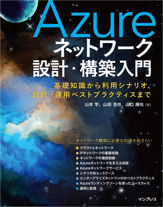 Azure Network Design & Build: Fundamentals, Scenarios, and Best Practices