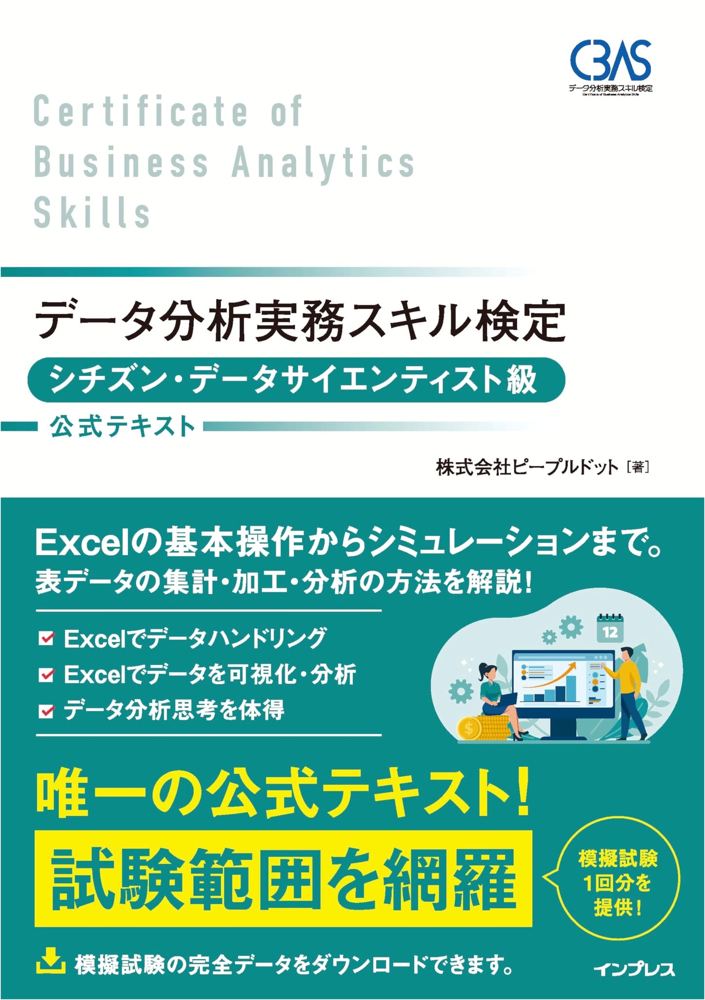 Citizen Data Scientist Level Official Textbook: Data Analysis Practical Skills Exam