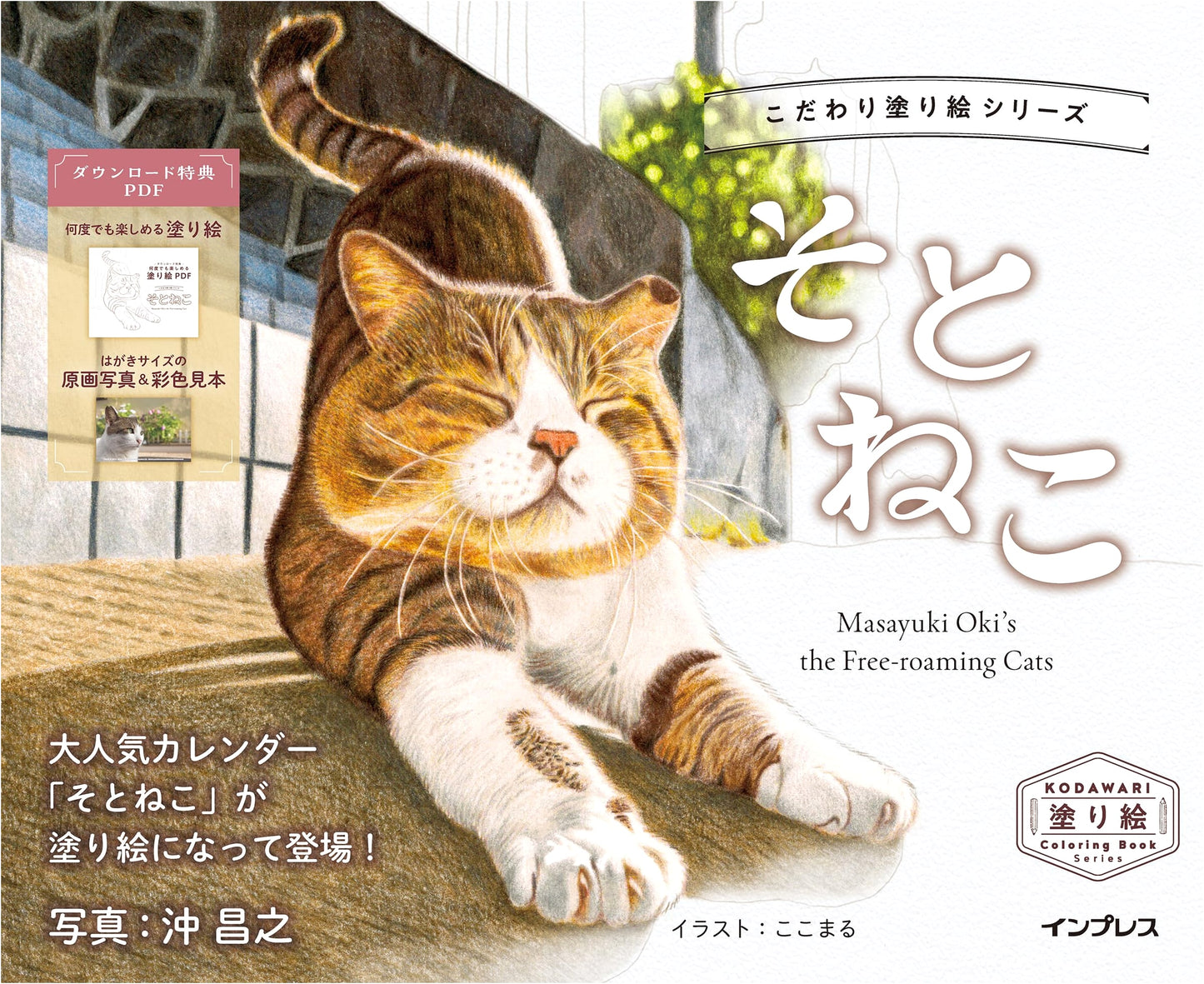 Masayuki Oki's The Free-roaming Cats: A Special Edition Adult Coloring Book
