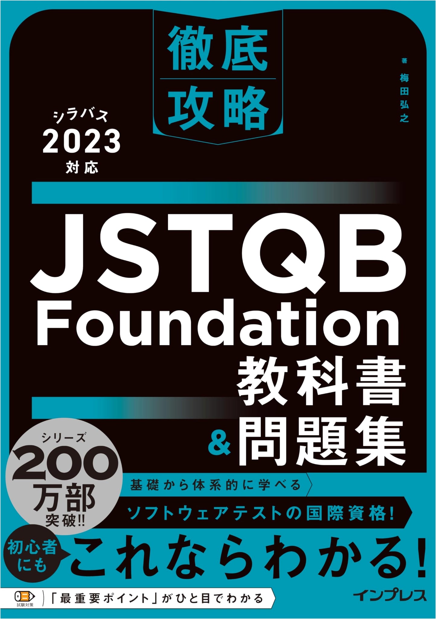 JSTQB Foundation Exam Textbook & Workbook: Syllabus 2023 - Hiroyuki Umeda