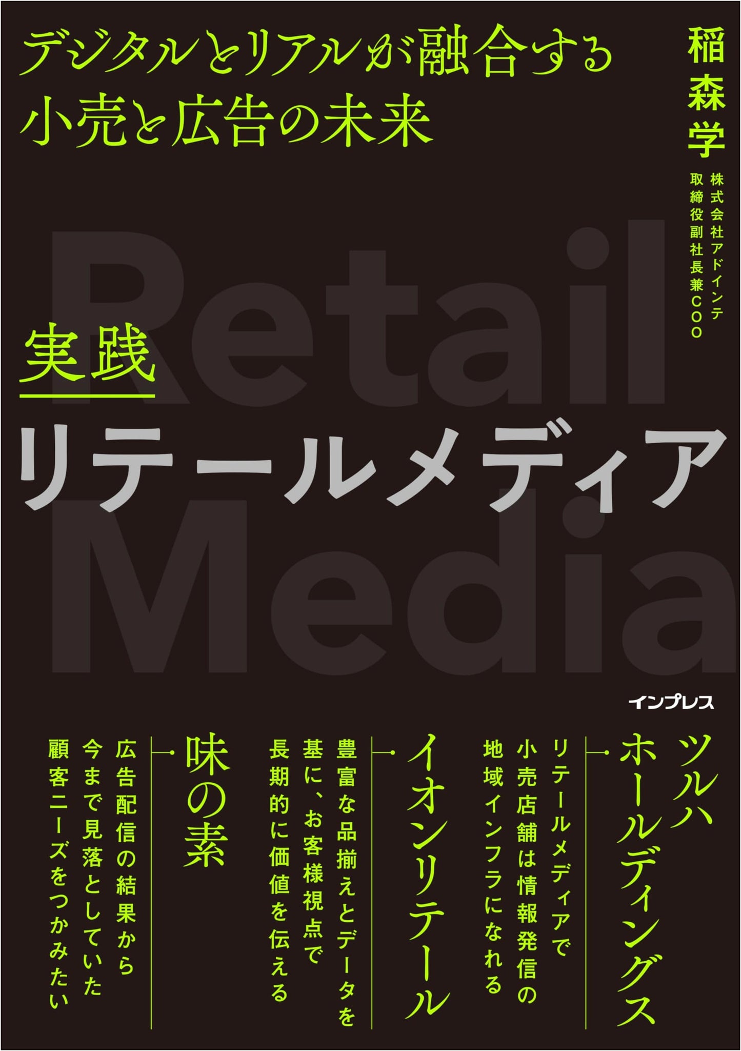Practical Retail Media: The Future of Digital & Physical Retail Advertising