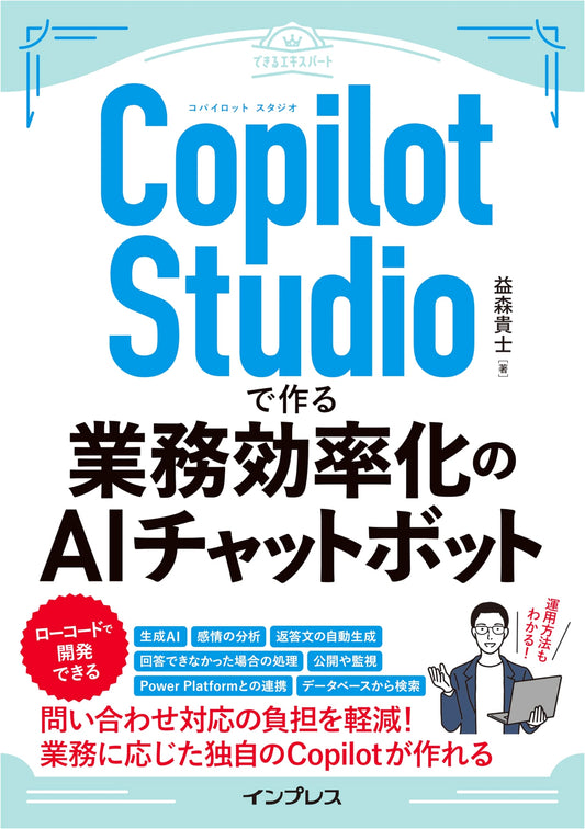 AI Chatbots for Business Efficiency with Copilot Studio by Takashi Masumori