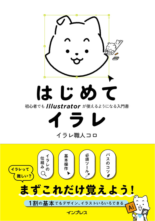 Adobe Illustrator for Beginners: A Step-by-Step Guide by Koro