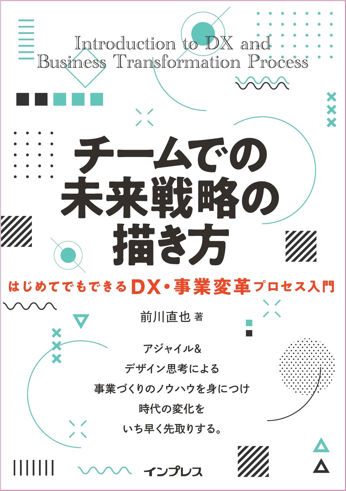 How to Design Future Strategies as a Team: An Introduction to DX & Business Transformation for Beginners