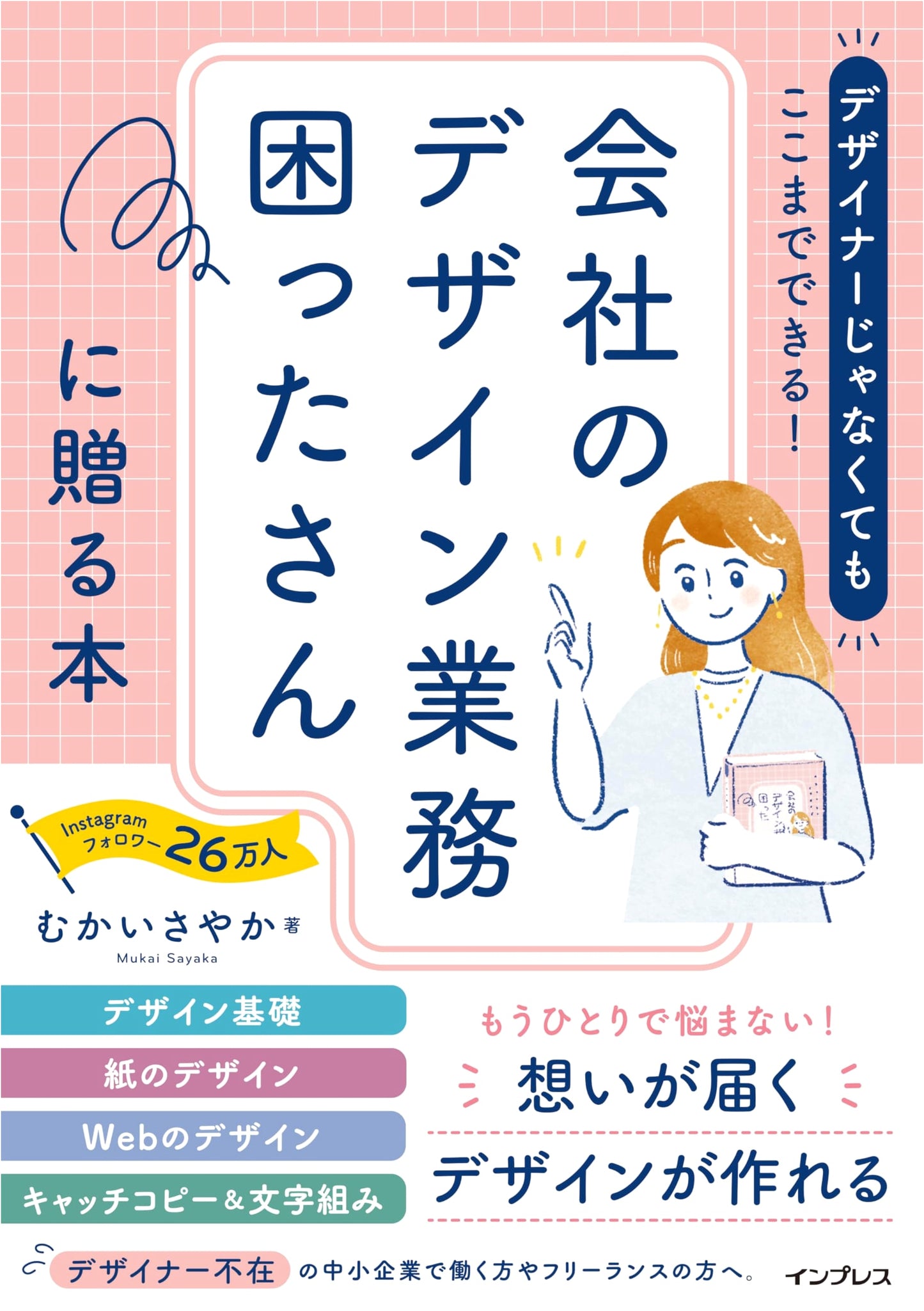 Design for Non-Designers: A Company Design Resource by Sayaka Mukai