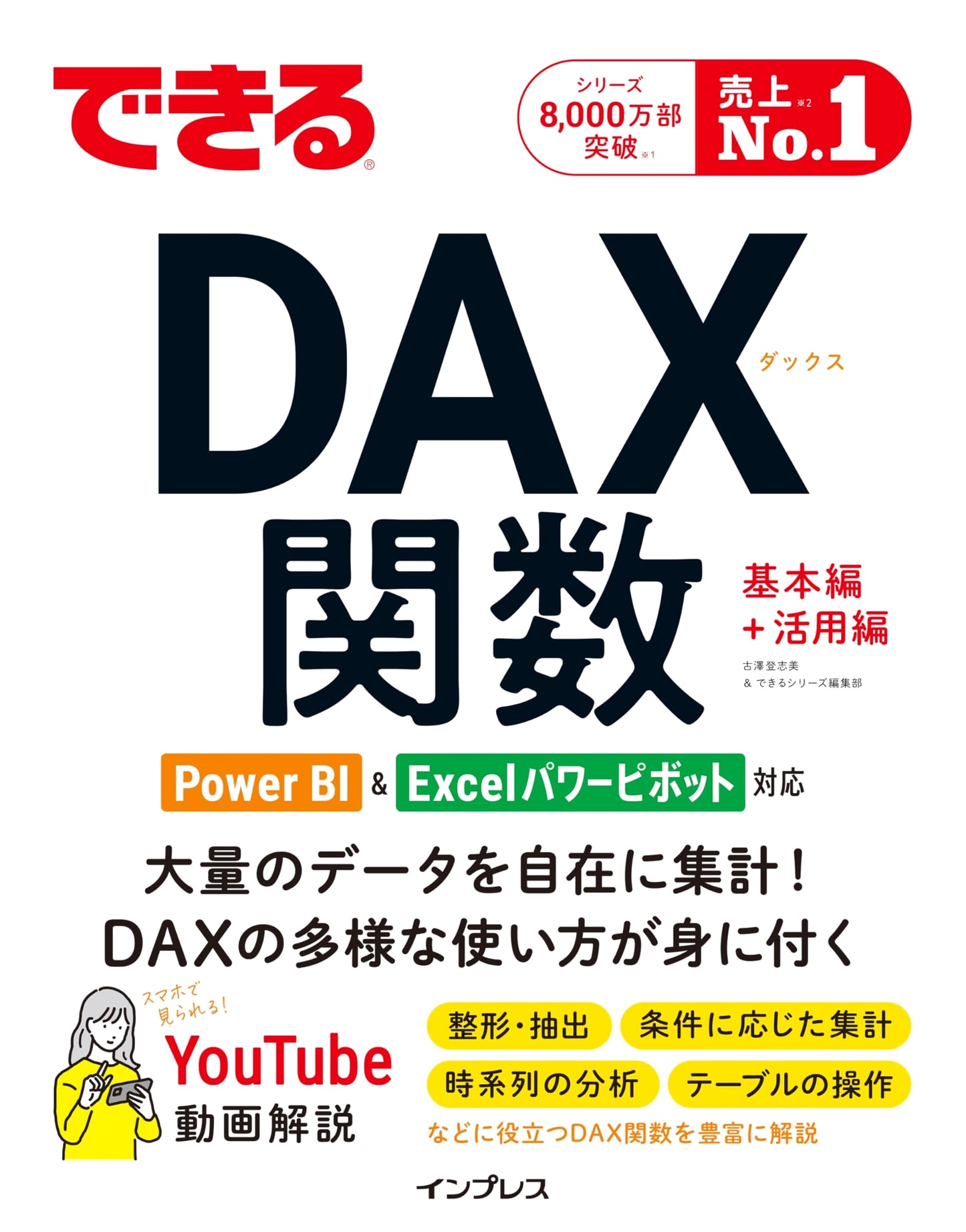 Mastering DAX Functions: For Power BI & Excel Power Pivot (Dekiru Series)