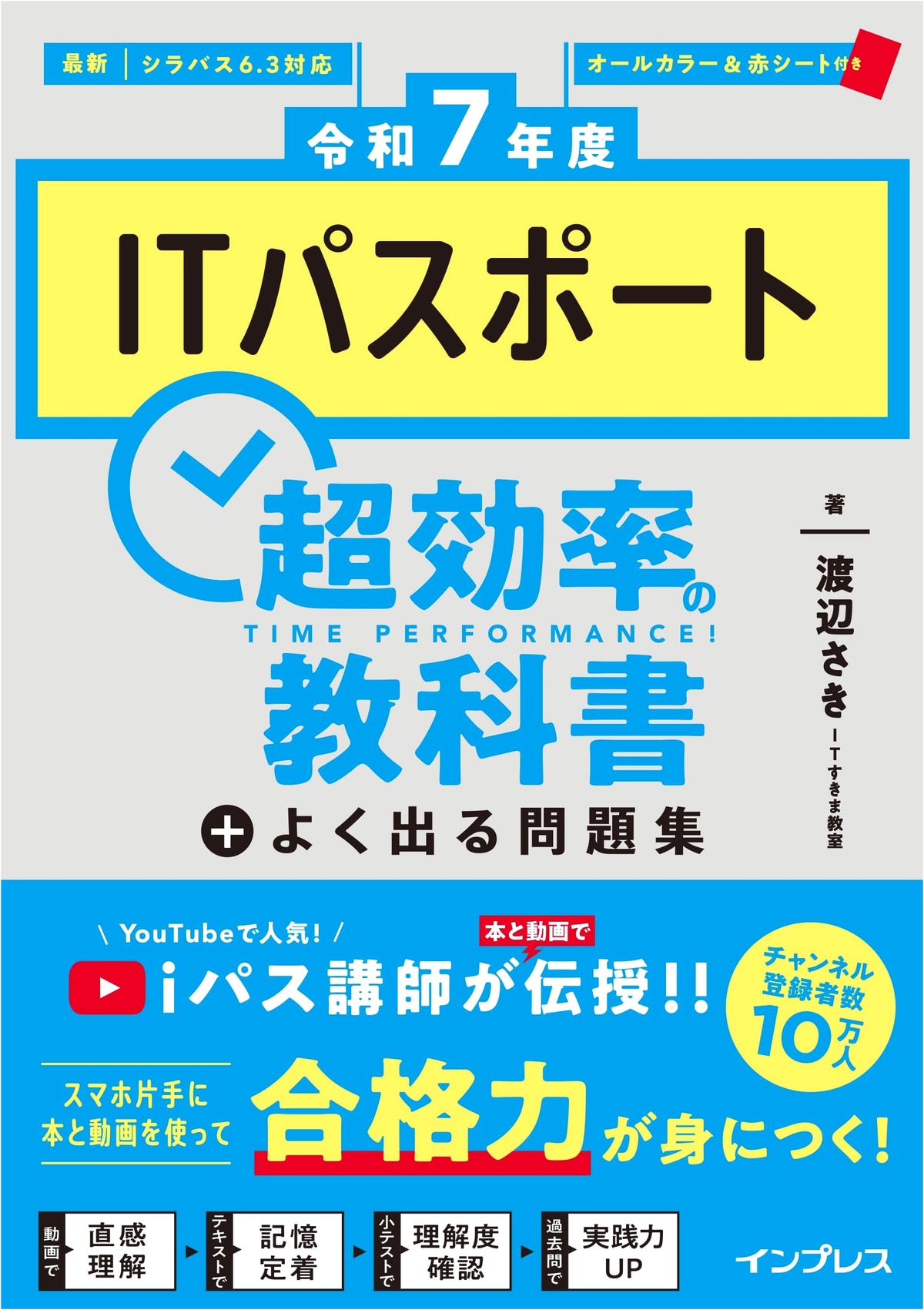 IT Passport Ultra-Efficient Textbook + Practice Questions for Reiwa 7 (2025)