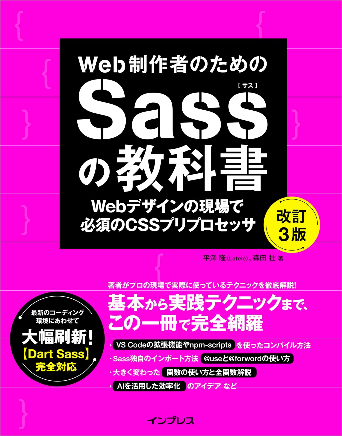Sass Textbook for Web Creators: Essential CSS Preprocessor, Revised 3rd Edition