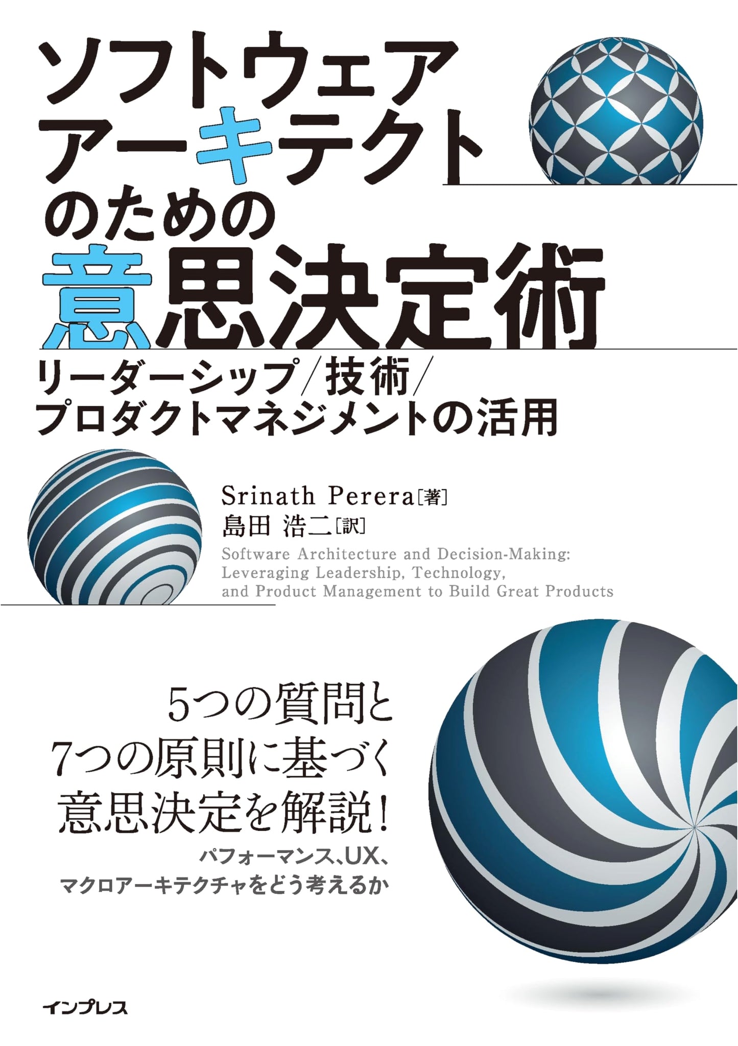 Decision-Making Skills for Software Architects: Leadership, Technology & Product Management