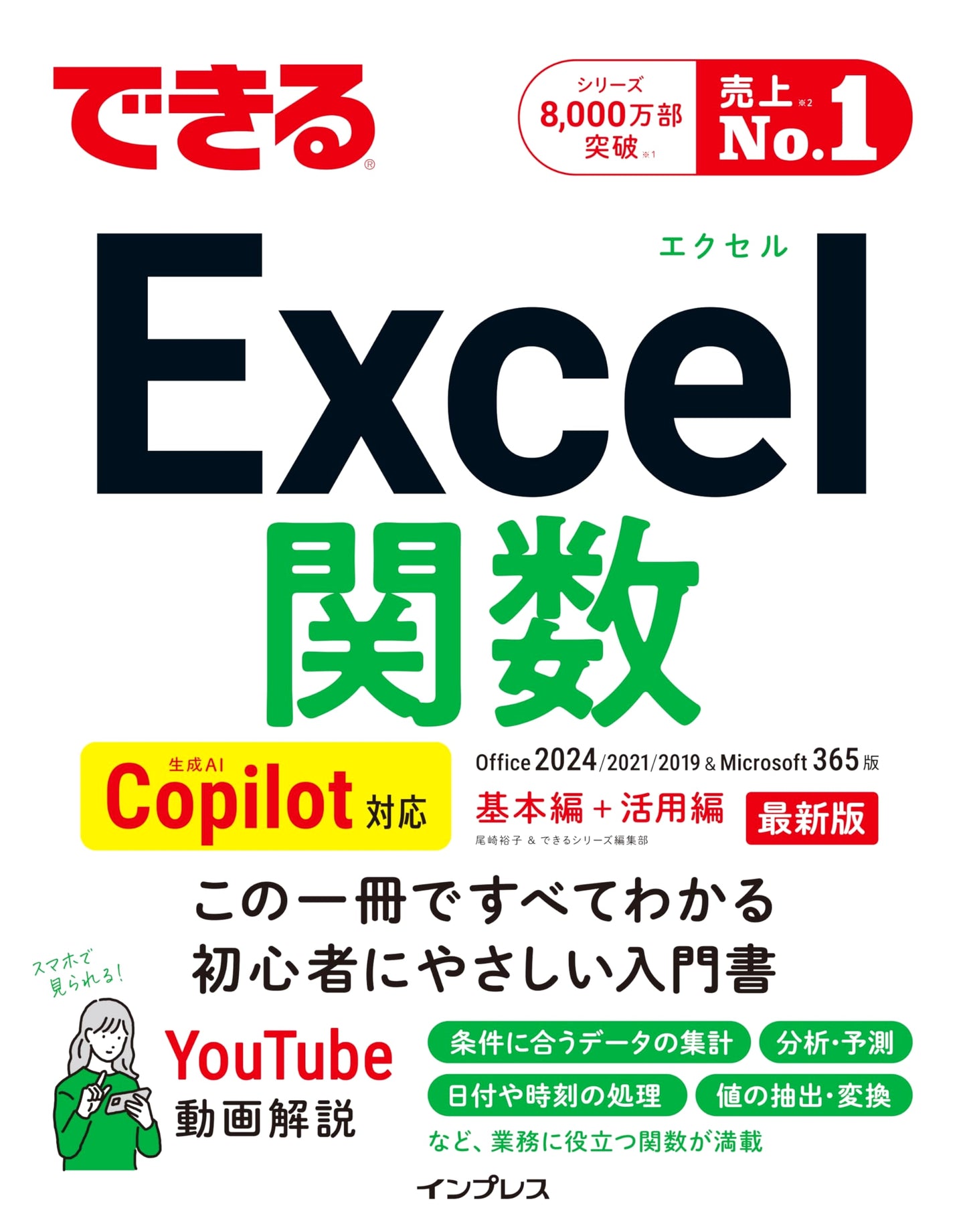 Excel Functions with Copilot: Mastering Office 2024/2021/2019 & Microsoft 365