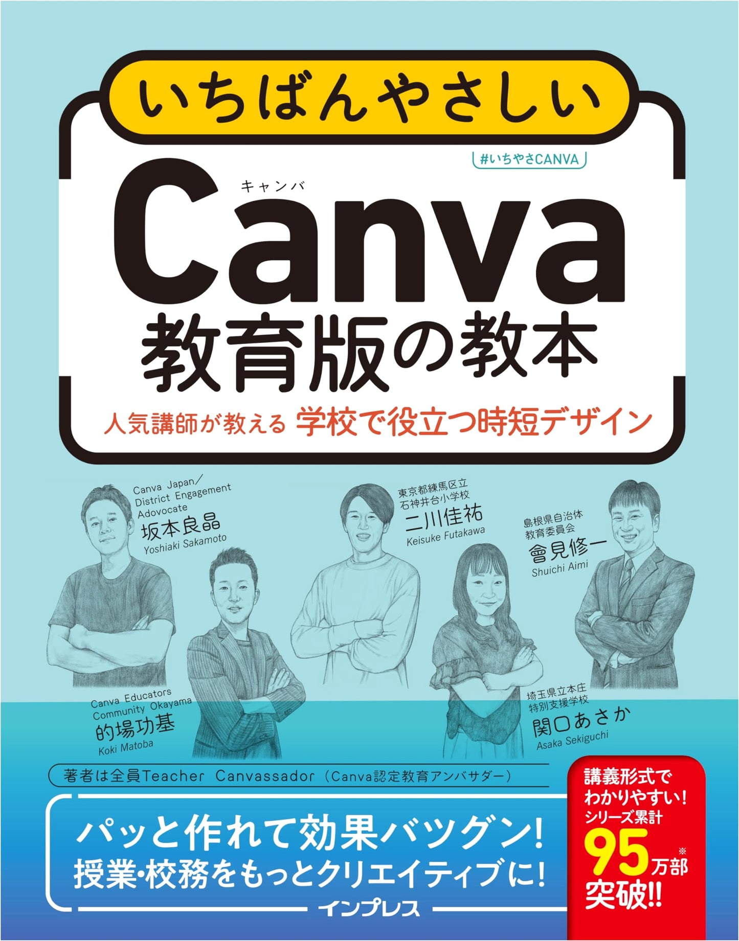 Canva for Education: Easiest Guide for Teachers by Keisuke Futakawa