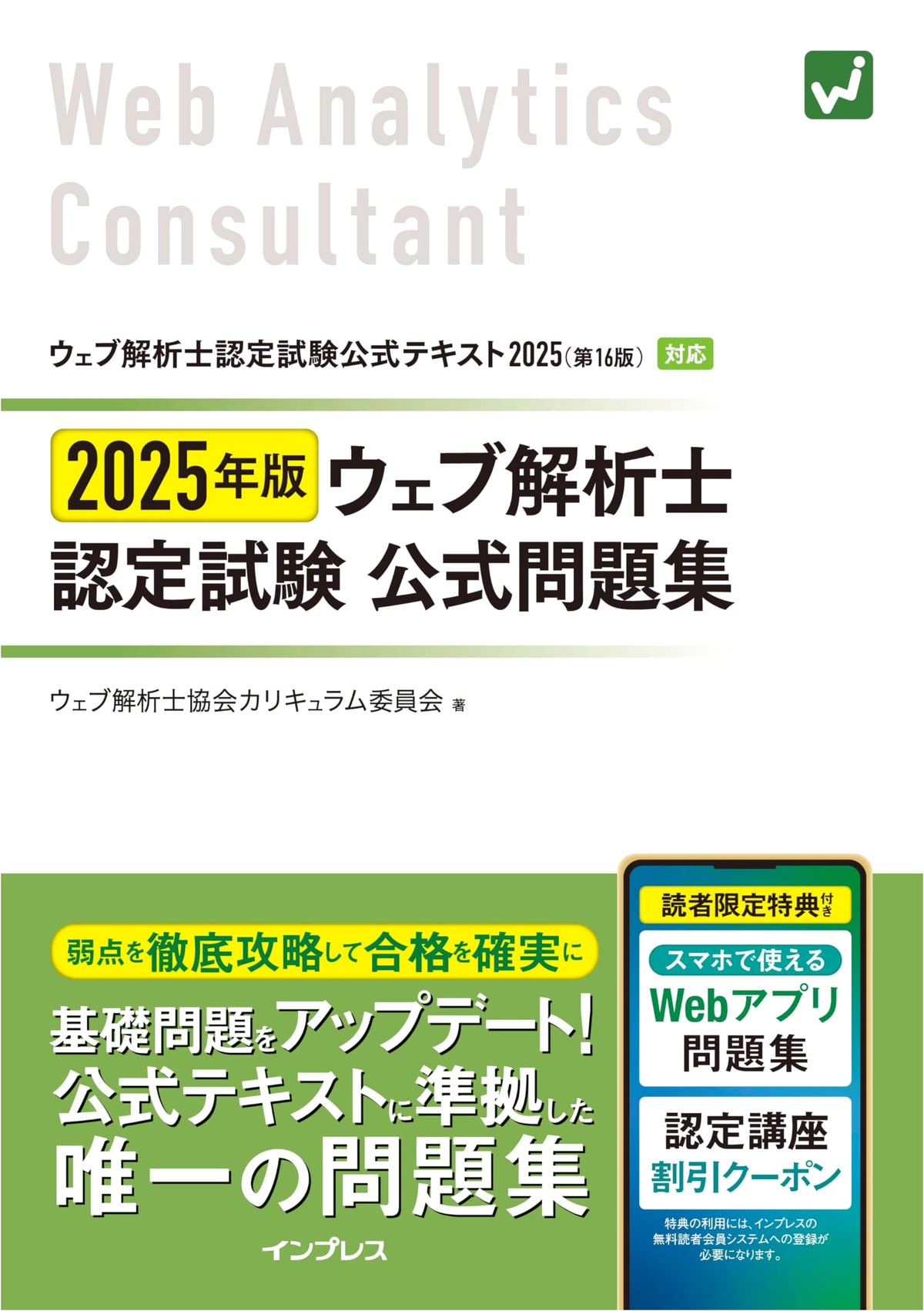 2025 Web Analyst Certification Exam Official Practice Questions (with Web App)