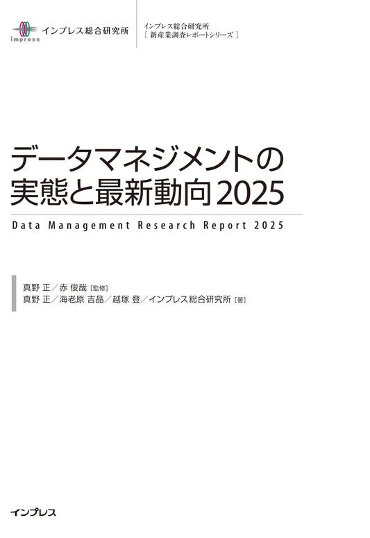Data Management: Current Realities and Future Trends 2025 - A Comprehensive Survey