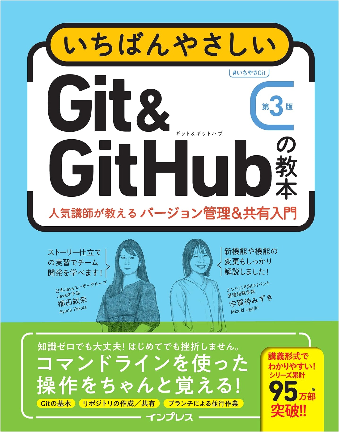 The Easiest Git & GitHub Textbook: Version Control & Sharing for Beginners, 3rd Ed.