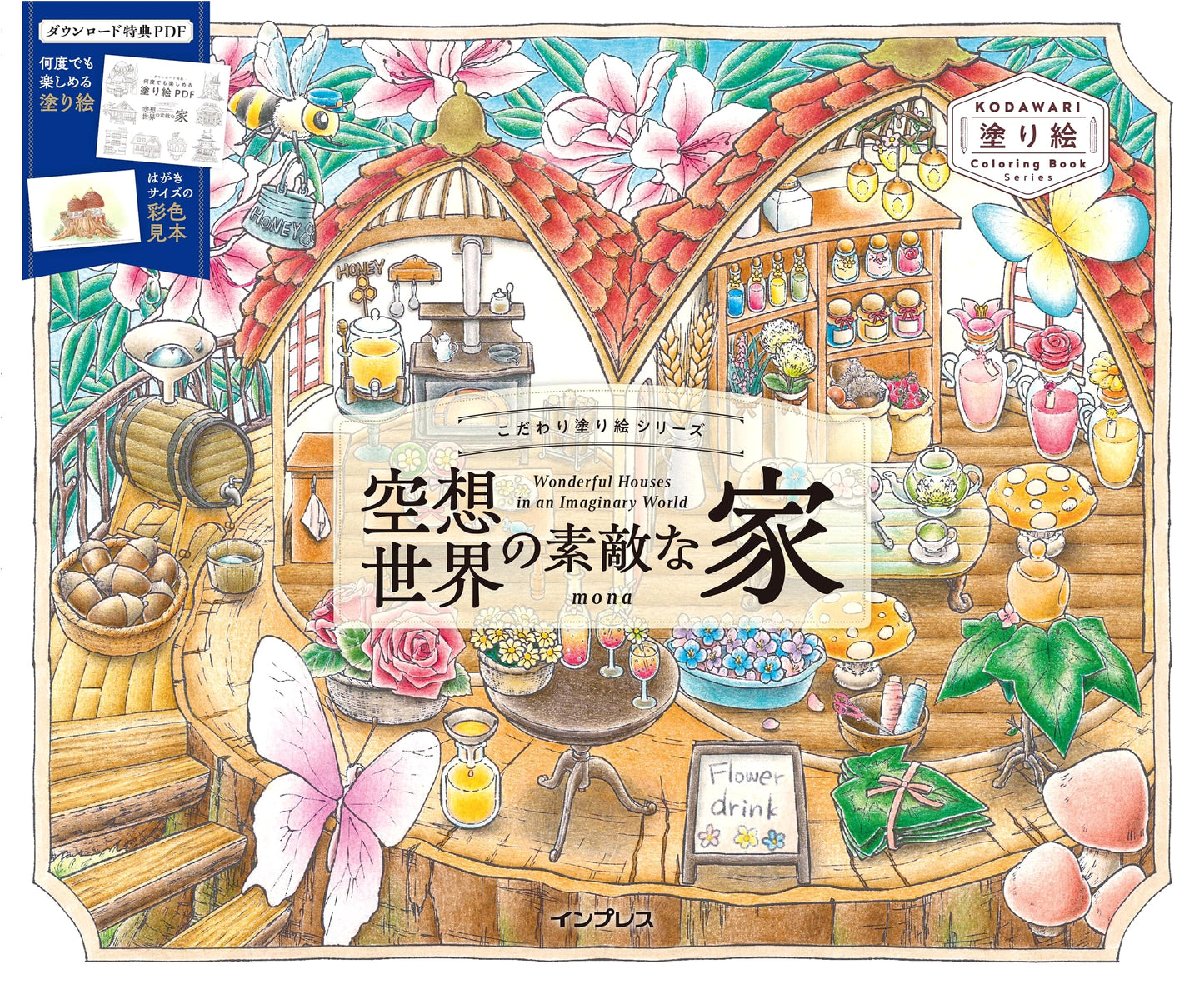Wonderful Houses in an Imaginary World Coloring Book by mona