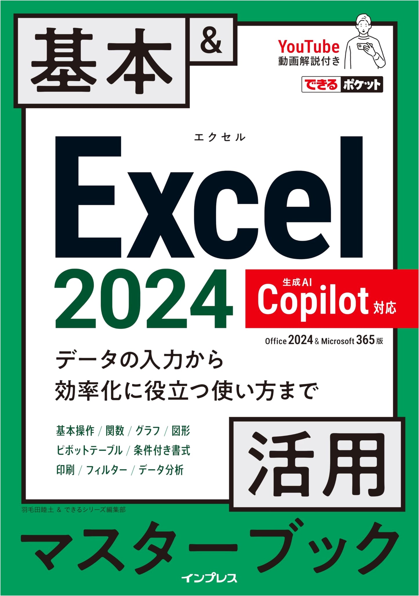Dekiru Pocket Excel 2024 & Copilot Master Book: Office 2024 & Microsoft 365 Edition