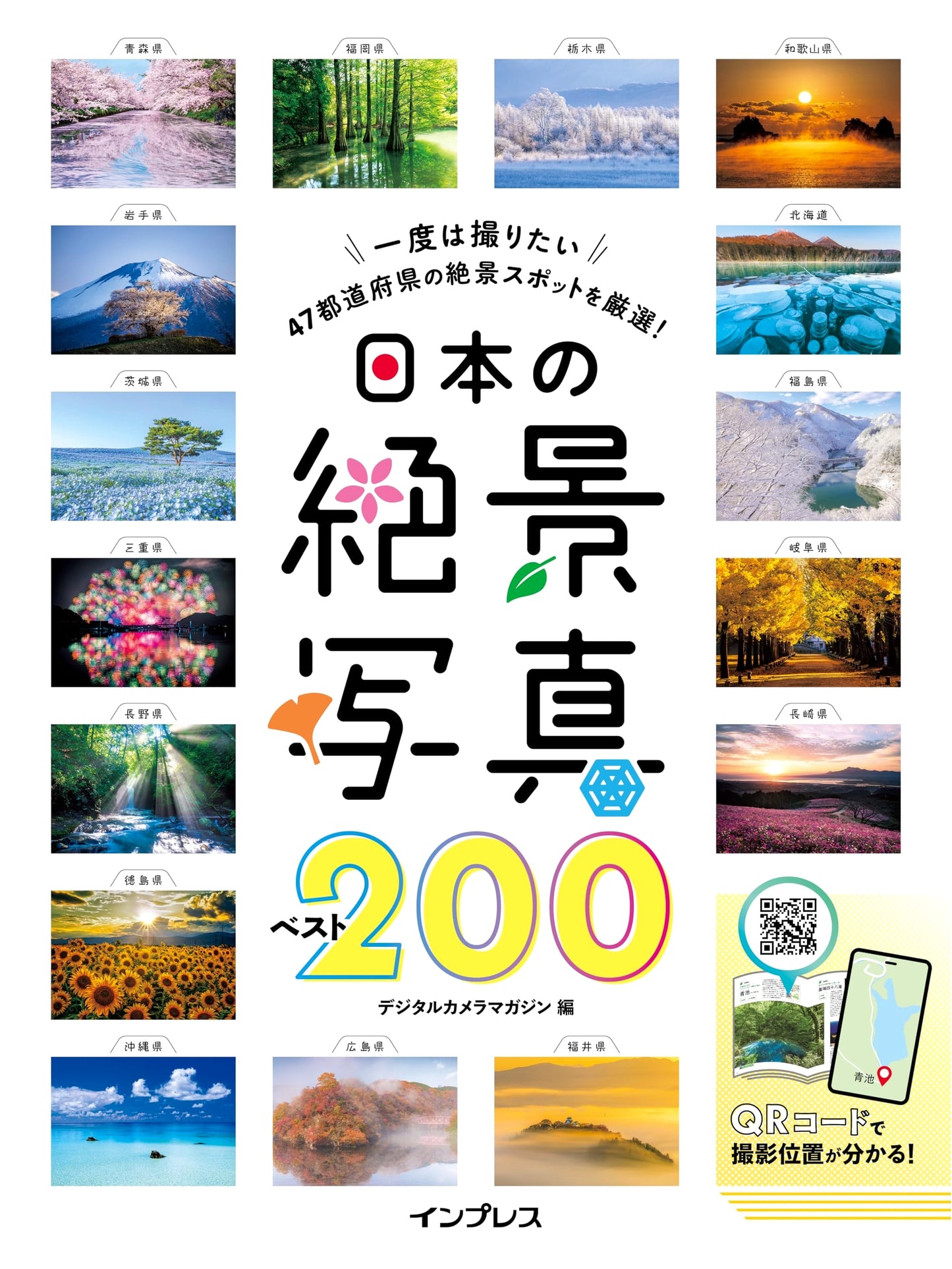 Japan's Top 200 Scenic Photography Spots