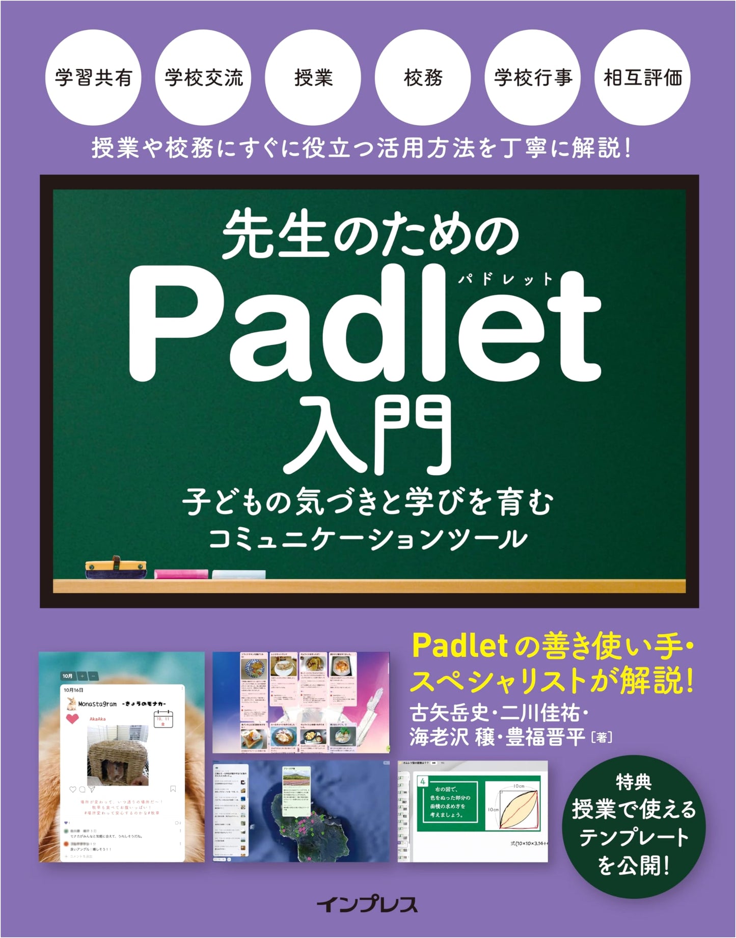 Padlet for Teachers: A Practical Guide to Boost Student Learning with Templates