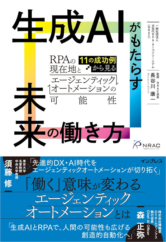 Generative AI's Impact on Future Work: RPA's Status & Agentic Automation Potential from 11 Cases