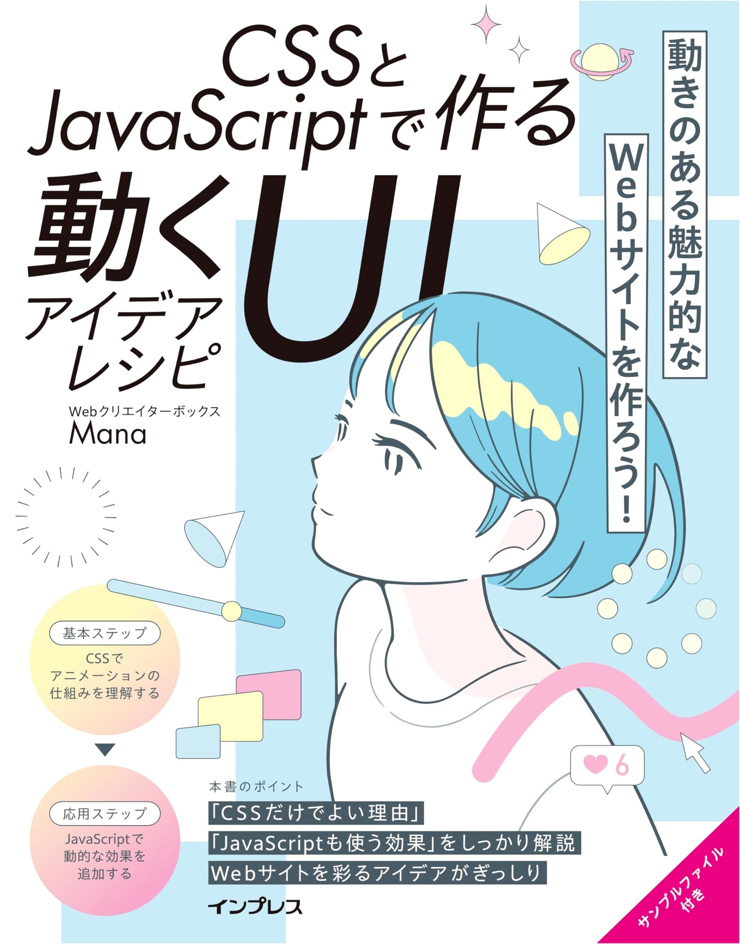 Dynamic UI Ideas and Recipes with CSS and JavaScript