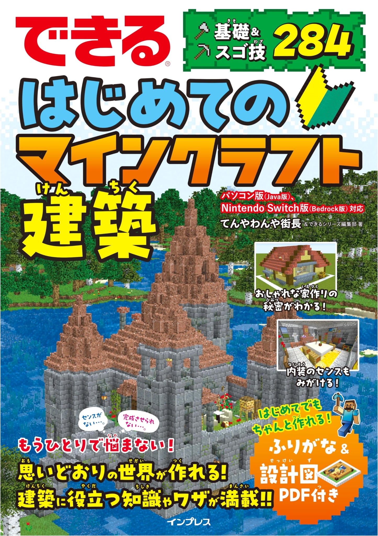 Dekeru Series: First Steps in Minecraft Building: 284 Basics & Pro Techniques (with PDF)