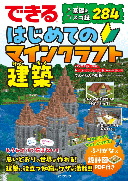 Dekeru Series: First Steps in Minecraft Building: 284 Basics & Pro Techniques (with PDF)