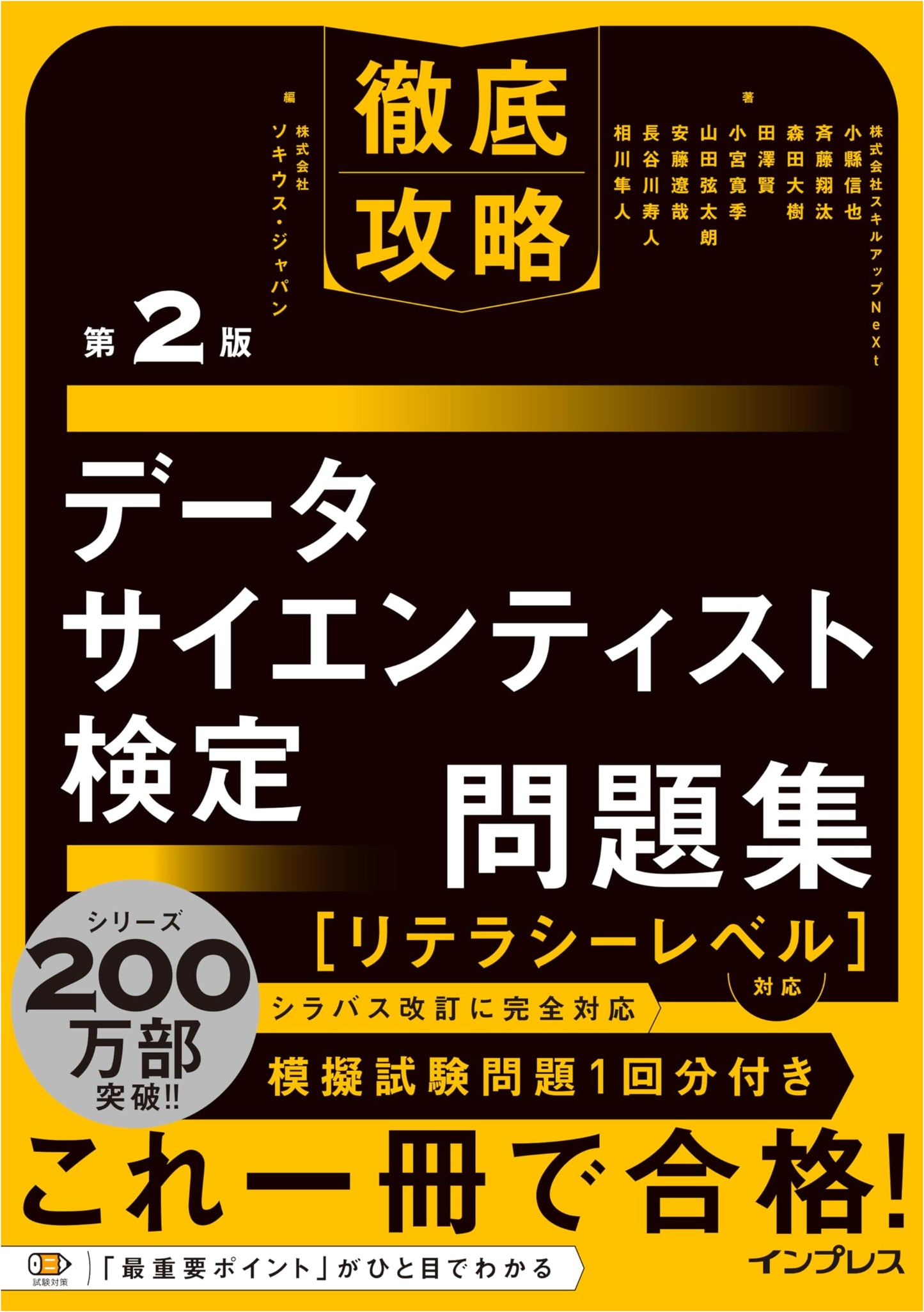 Data Scientist Exam Prep: Literacy Level - 2nd Edition by SkillUp NeXt