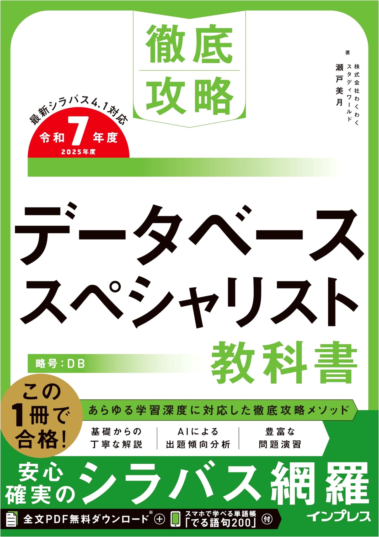 Ultimate Guide: Database Specialist Textbook FY2025 (with PDF & Vocabulary App)