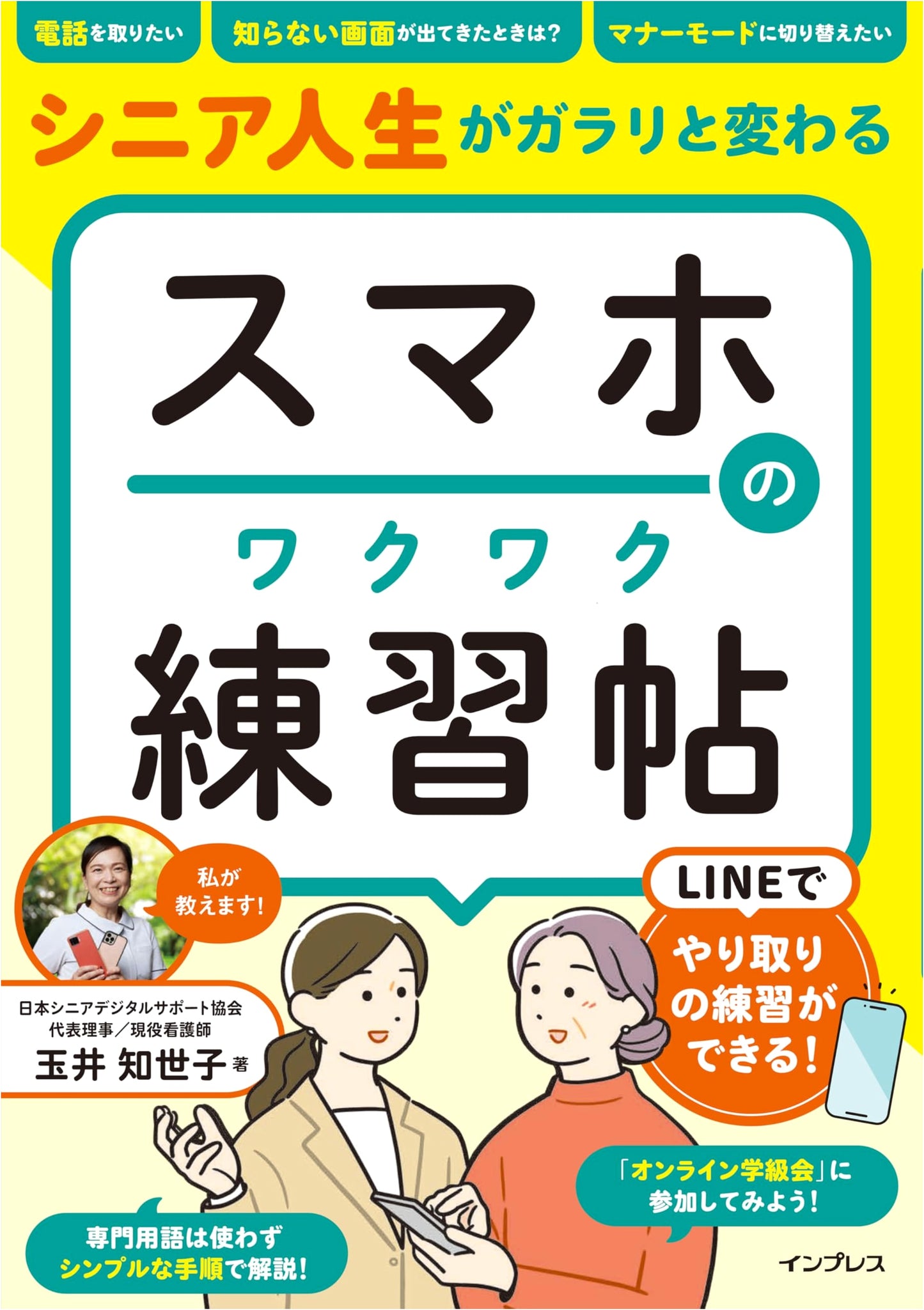 Smartphone Fun & Excitement: A Practice Book to Transform Your Senior Life
